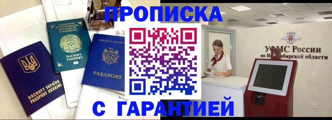 прописка штамп в Саянске