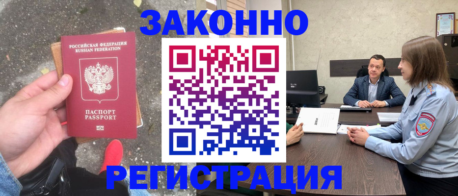 прописка иностранных граждан в Саянске