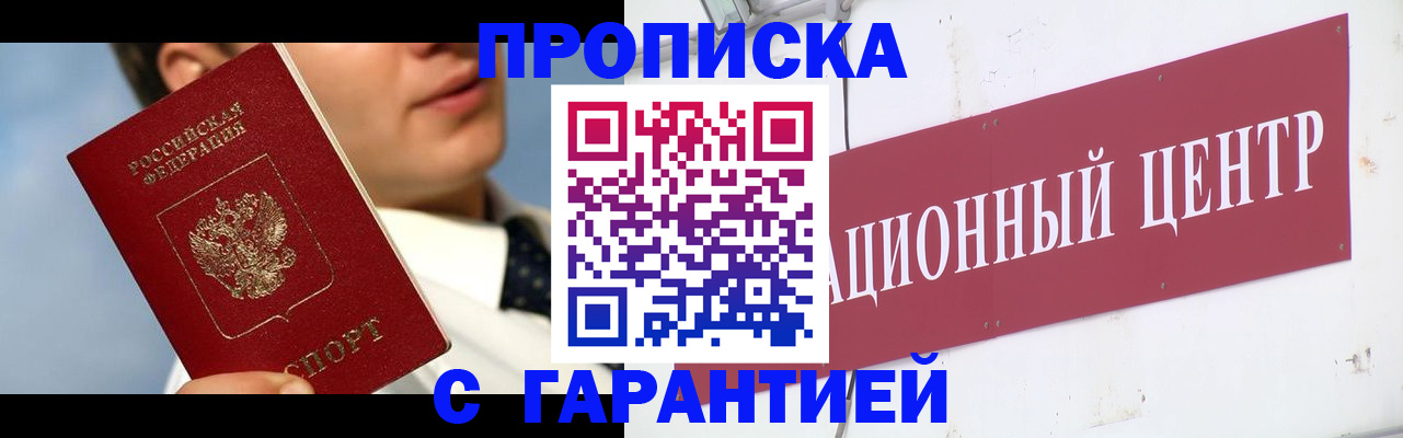 прописка законно в Саянске