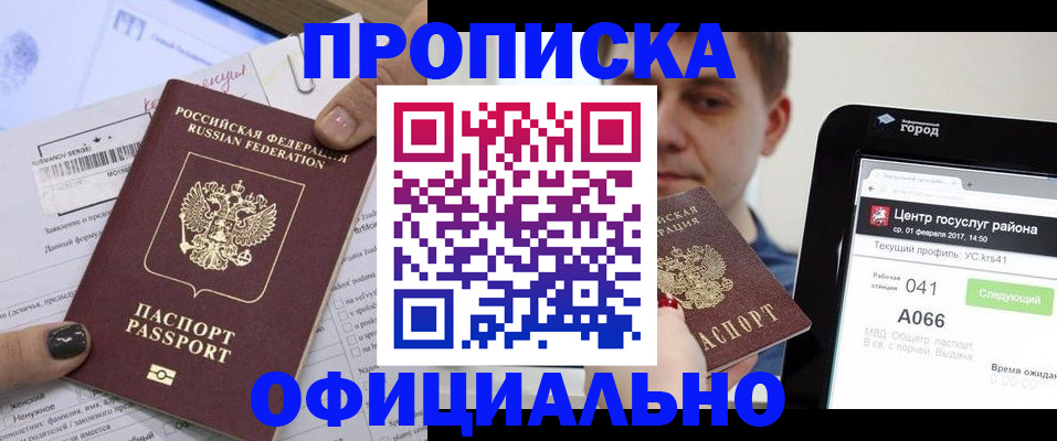 временная прописка в Саянске