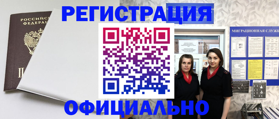 прописка 2025 в Саянске