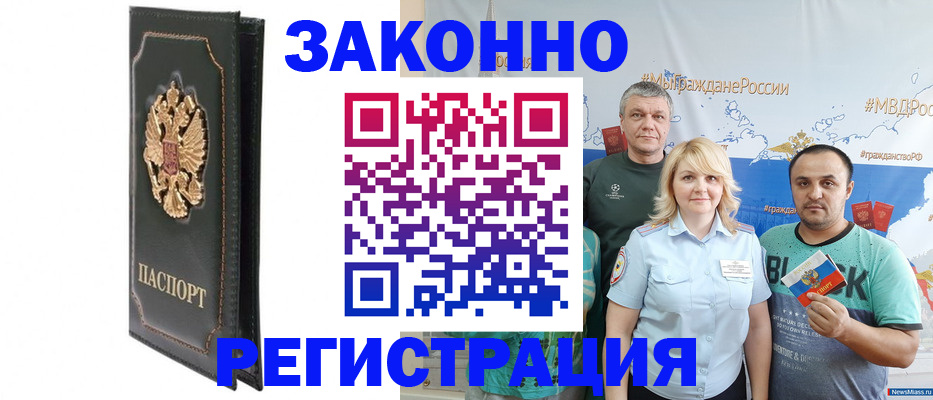 прописка законно в Саянске