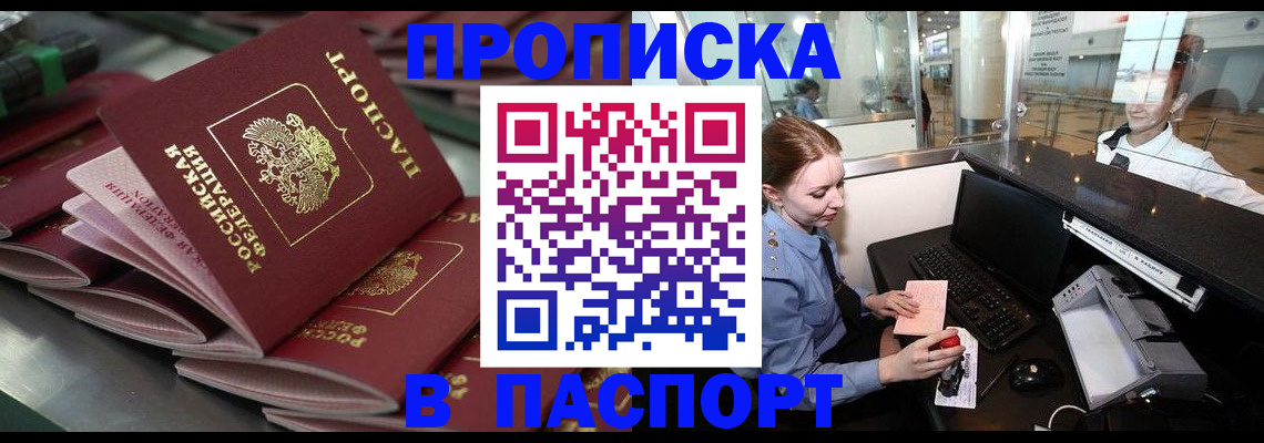 прописка для школы в Саянске